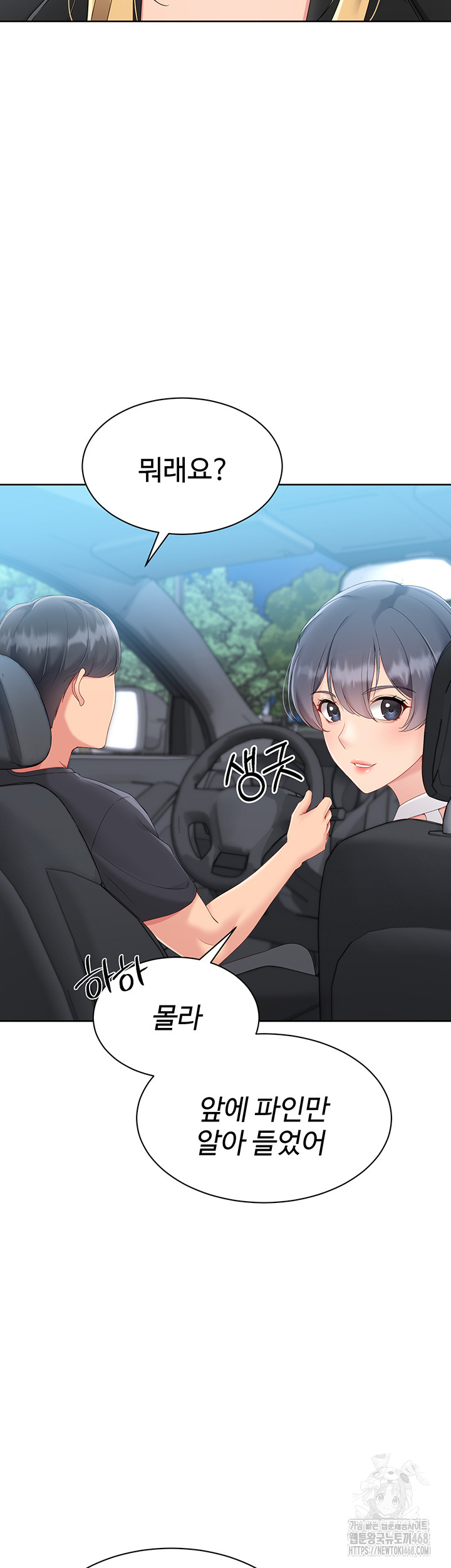 Set It! Raw - Chapter 58 - photo - 20