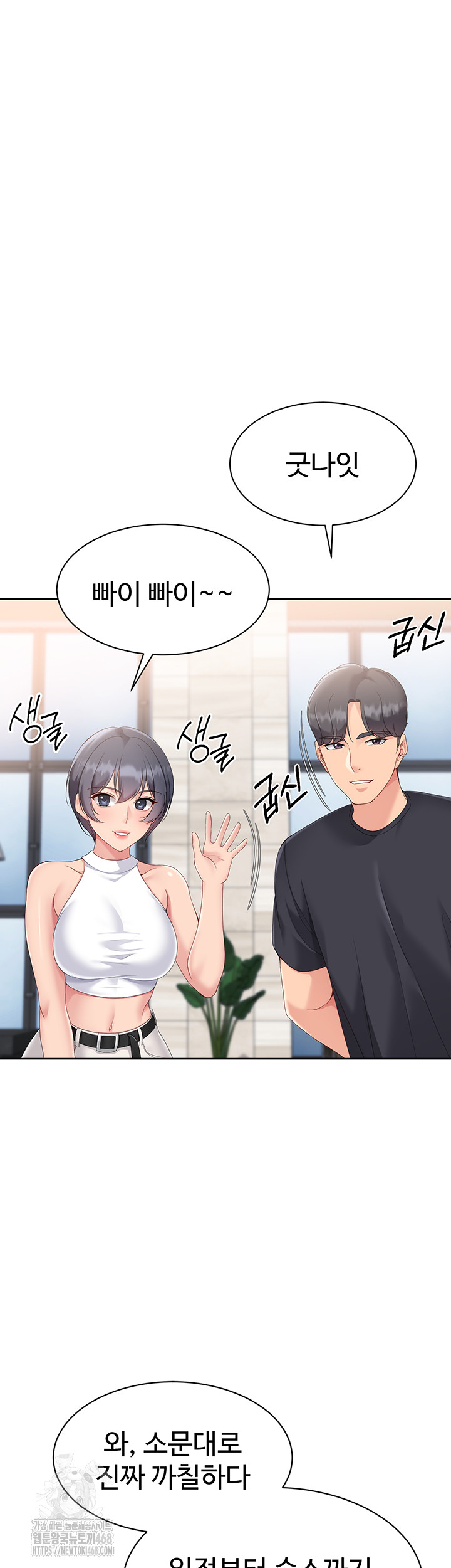 Set It! Raw - Chapter 58 - photo - 33