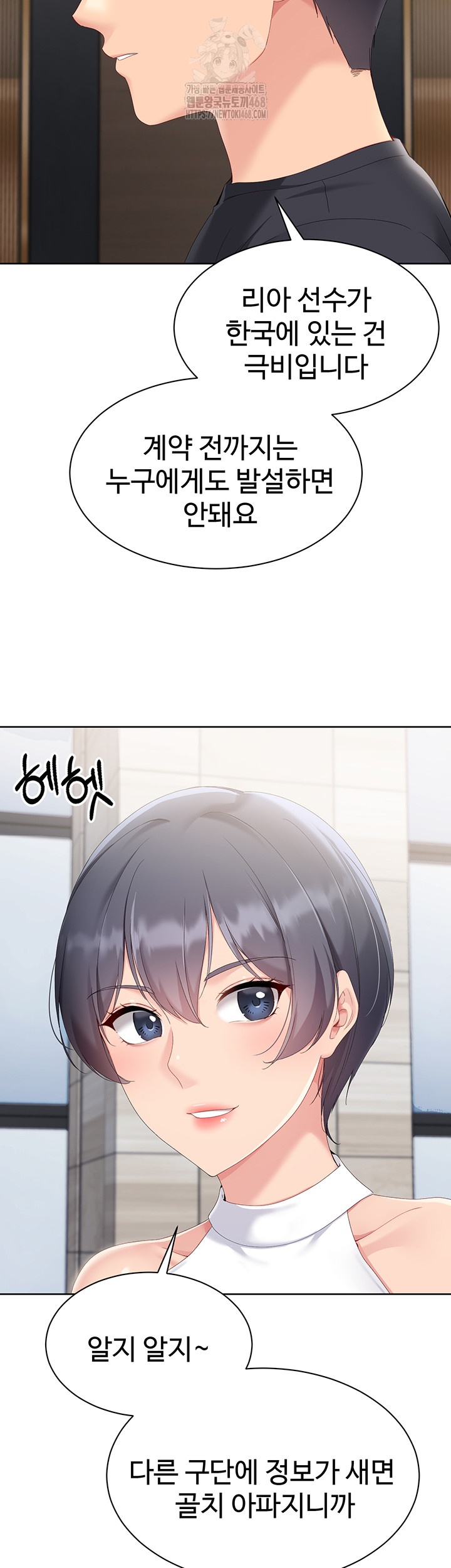 Set It! Raw - Chapter 58 - photo - 35