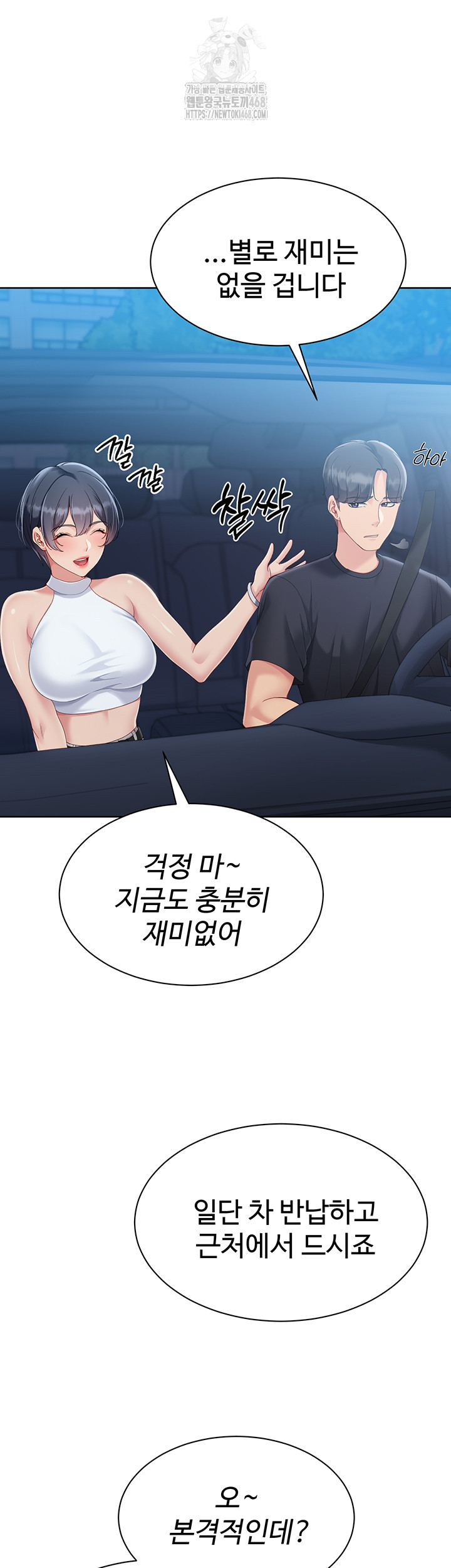 Set It! Raw - Chapter 58 - photo - 45