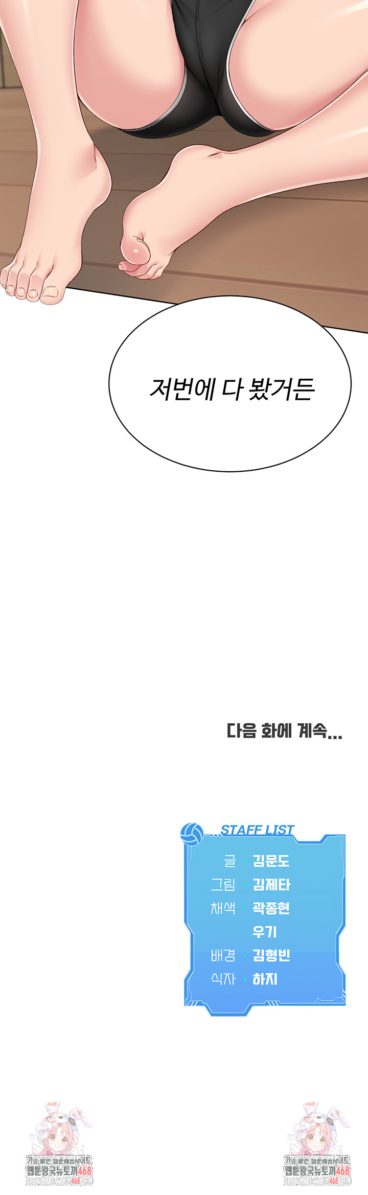 Set It! Raw - Chapter 58 - photo - 56