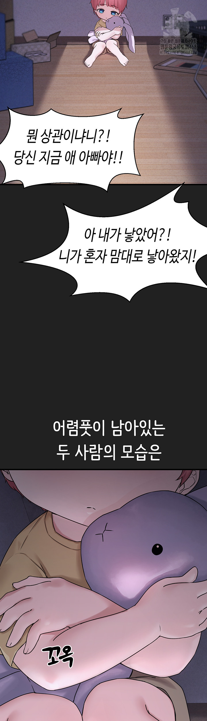 I Picked Up an Unstable Girl From the Junkyard Raw - Chapter 21 - photo - 26