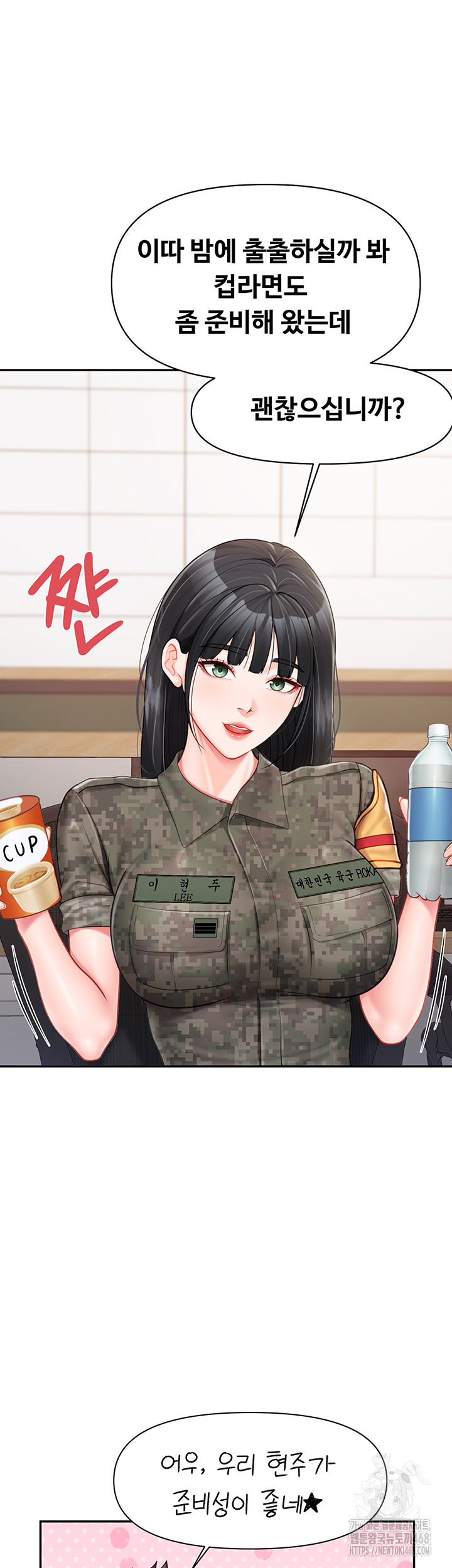 I’m the Only Man on the Military Base Raw - Chapter 19 - photo - 42
