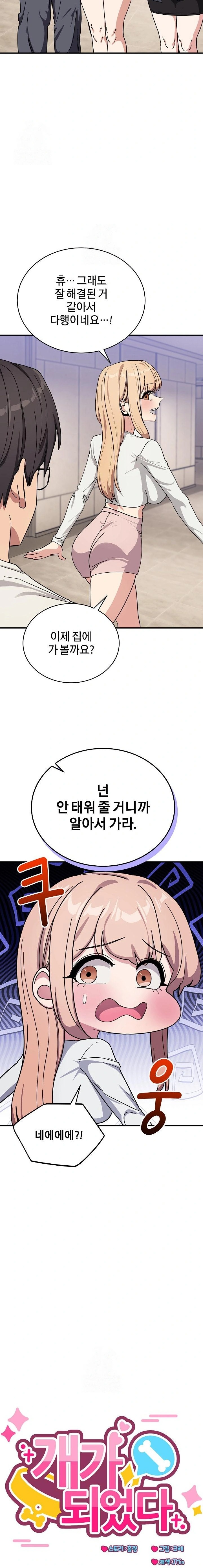 Became a Dog Raw - Chapter 25 - photo - 12