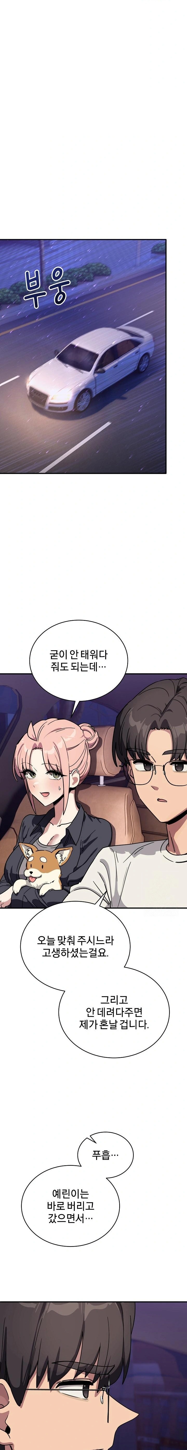 Became a Dog Raw - Chapter 25 - photo - 13