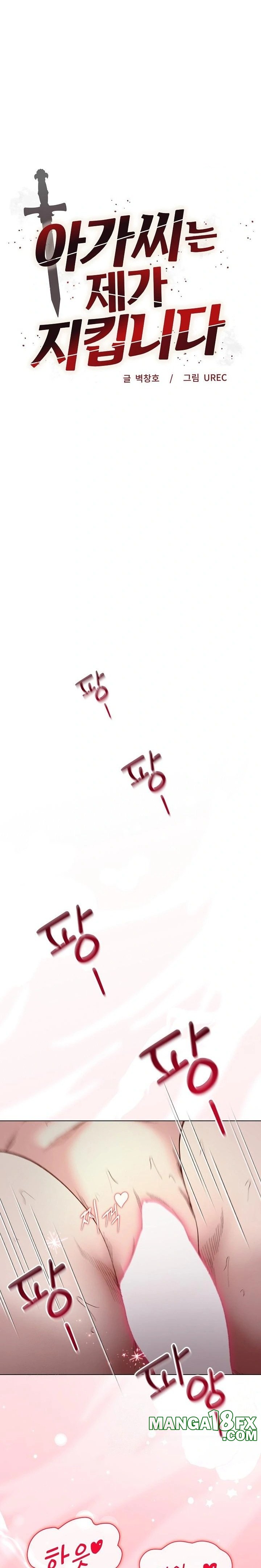 I Will Protect the Lady Raw - Chapter 21 - photo - 2