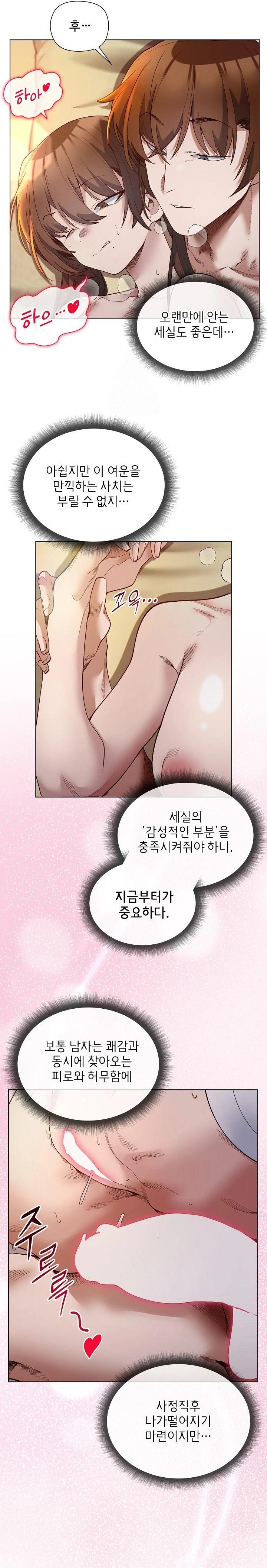 I Will Protect the Lady Raw - Chapter 21 - photo - 5