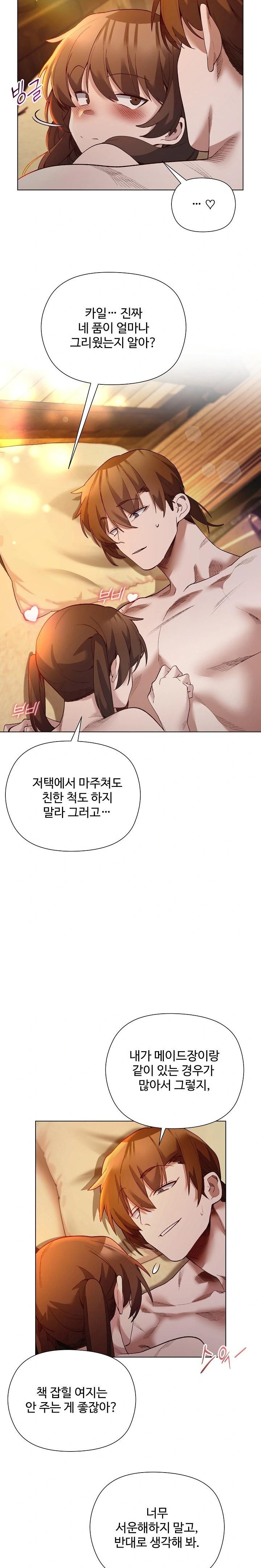 I Will Protect the Lady Raw - Chapter 21 - photo - 8