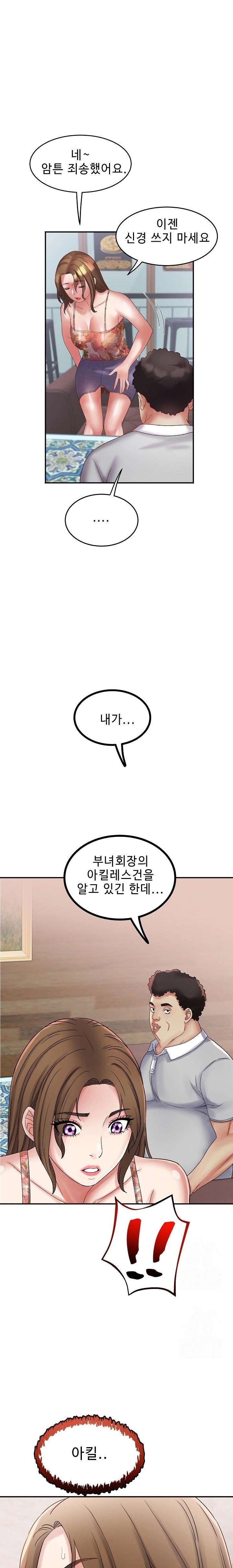 Daebong Village Women’s Association Raw - Chapter 24 - photo - 1