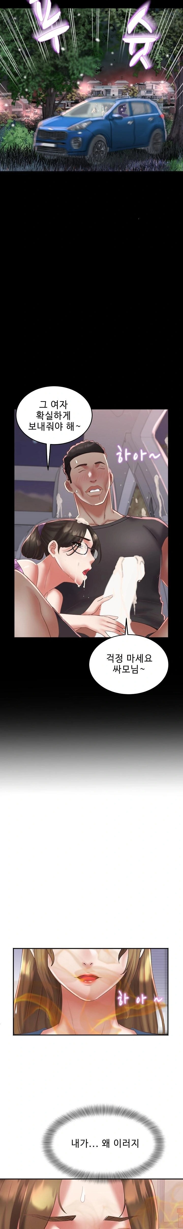 Daebong Village Women’s Association Raw - Chapter 24 - photo - 17