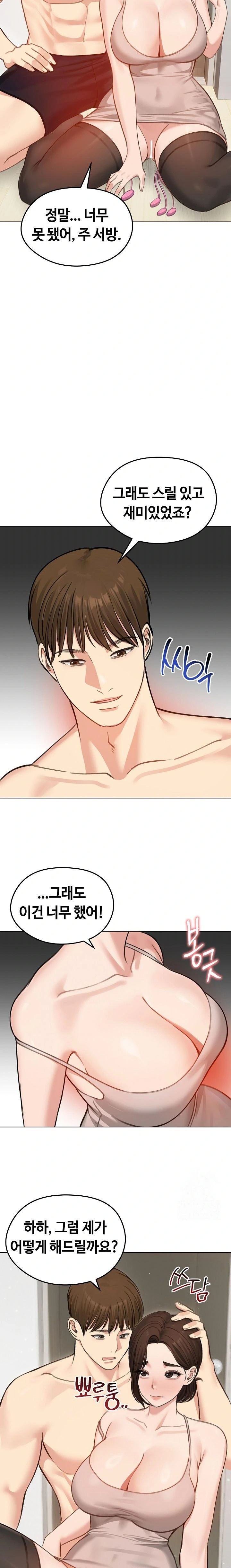 Runaway Wife Raw - Chapter 43 - photo - 12