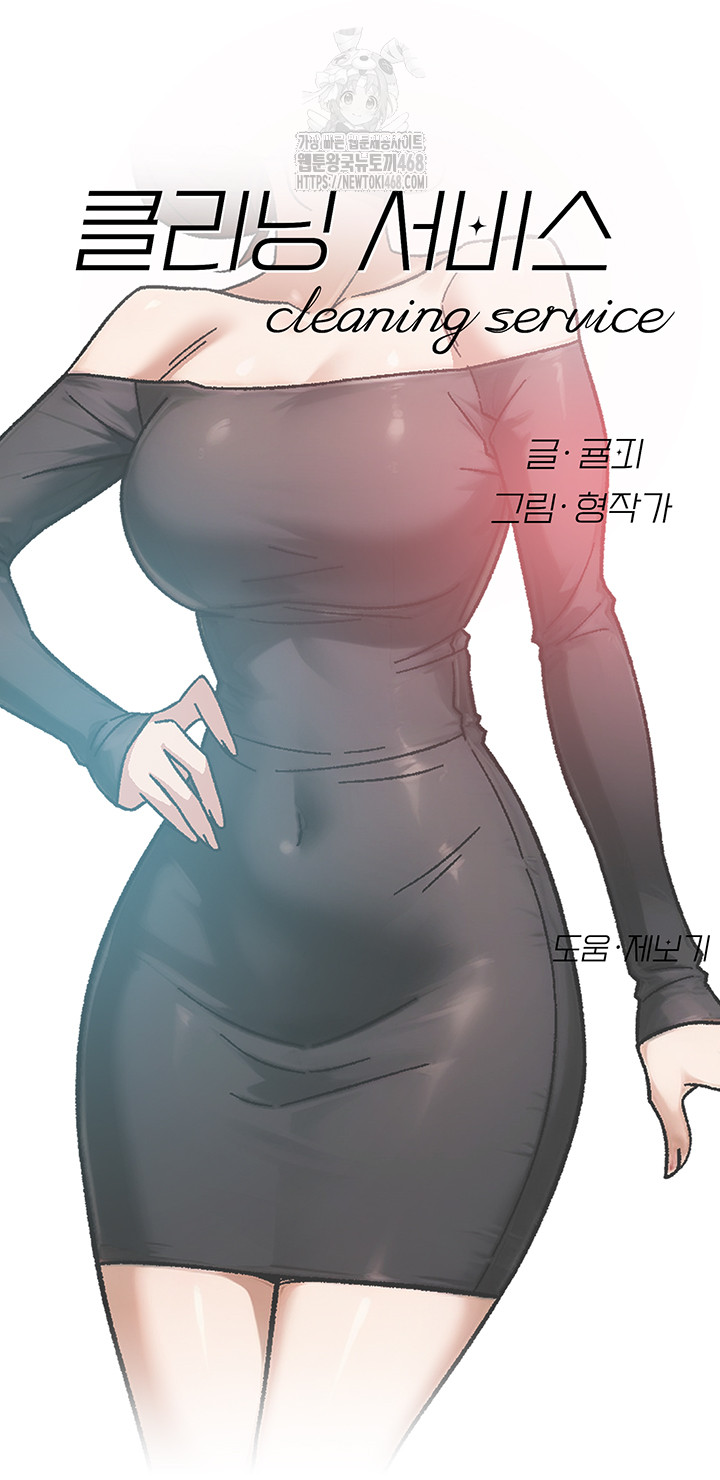 Cleaning Service Raw - Chapter 43 - photo - 2