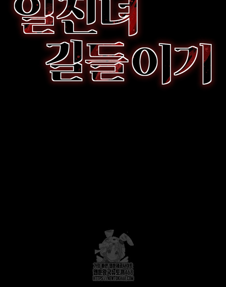 Taming A Female Bully Raw - Chapter 34 - photo - 5