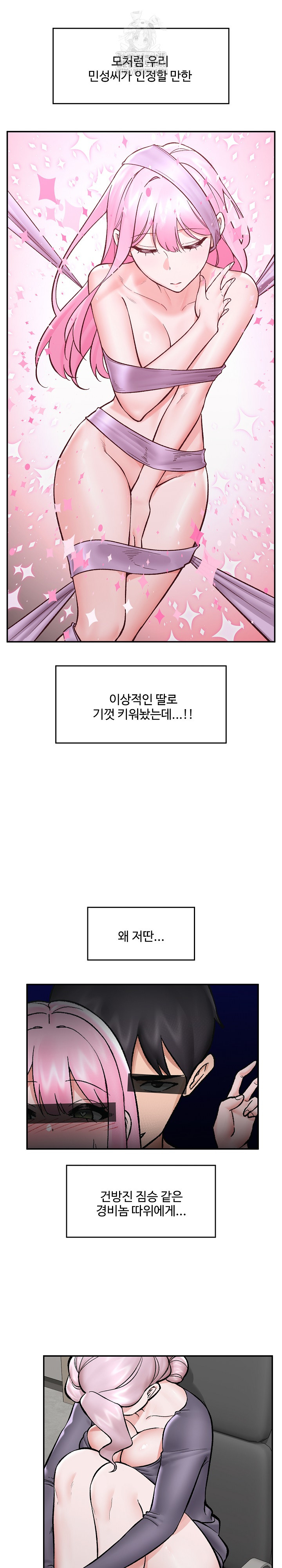 Hypnotist Security Guard Raw - Chapter 59 - photo - 21