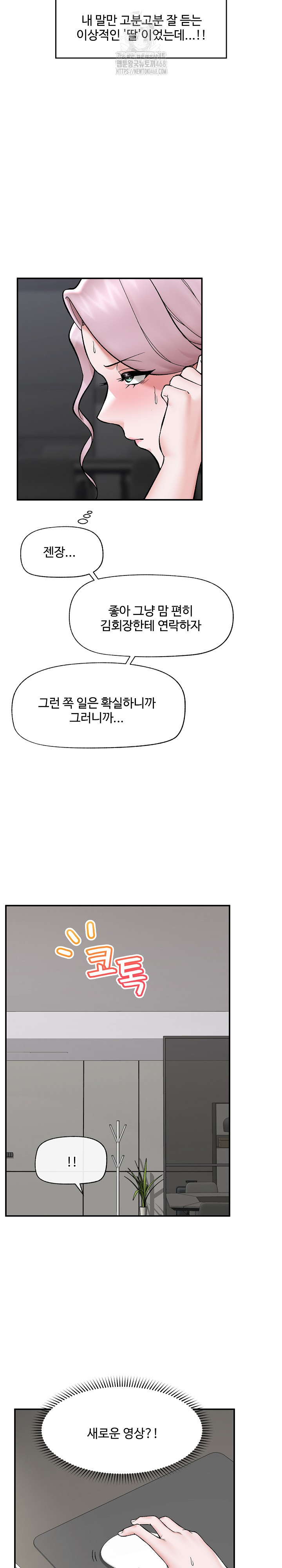 Hypnotist Security Guard Raw - Chapter 59 - photo - 23