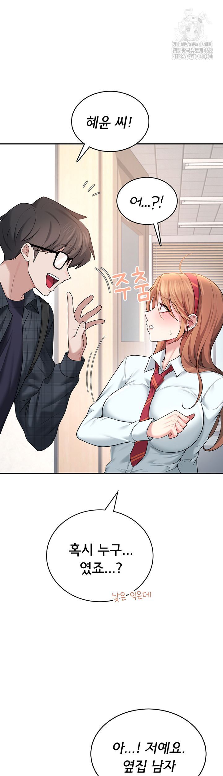 Wireless Onahole Raw - Chapter 38 - photo - 41