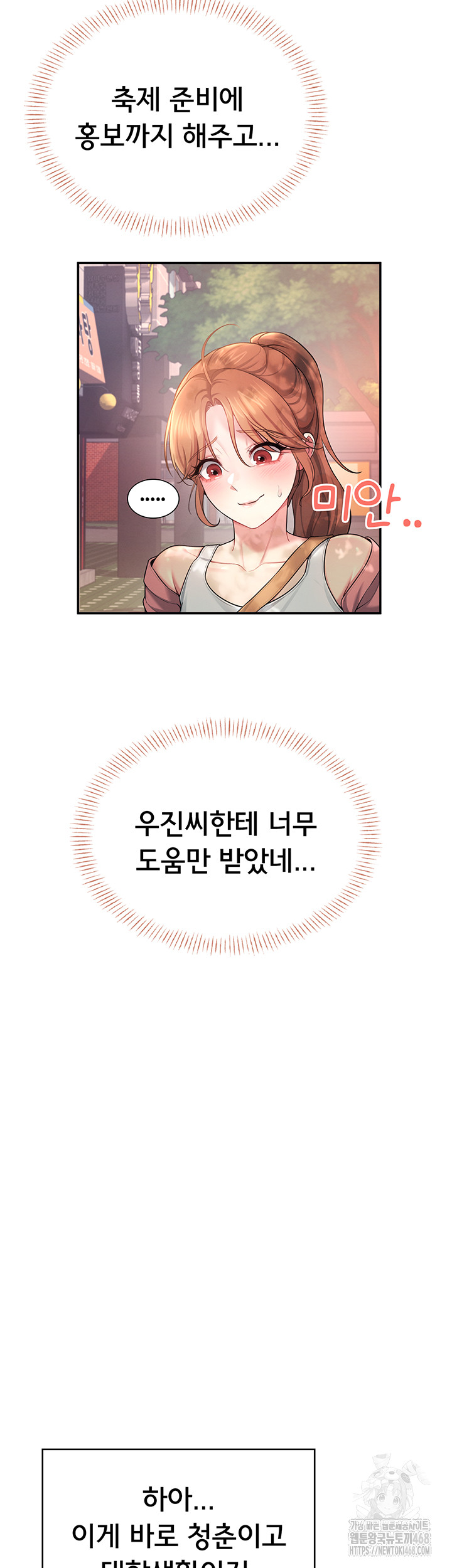 Wireless Onahole Raw - Chapter 38 - photo - 56