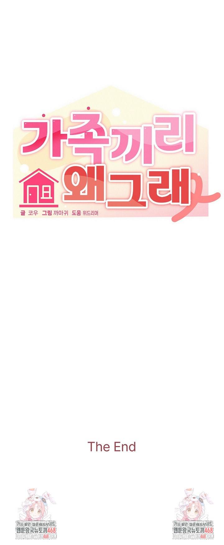 What’s Wrong With This Family? Raw - Chapter 82 - photo - 24