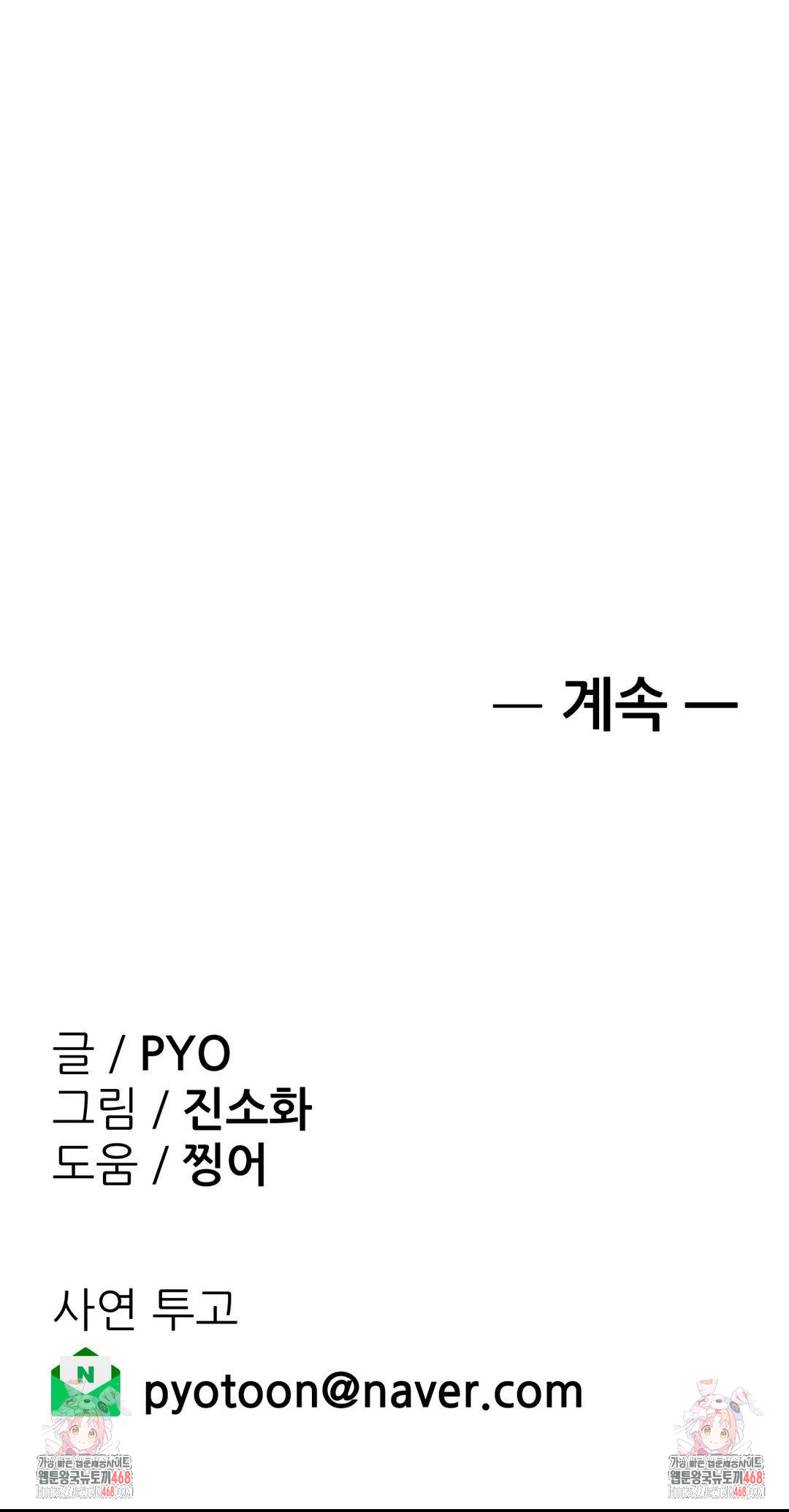 Why is This True? Raw - Chapter 23 - photo - 28