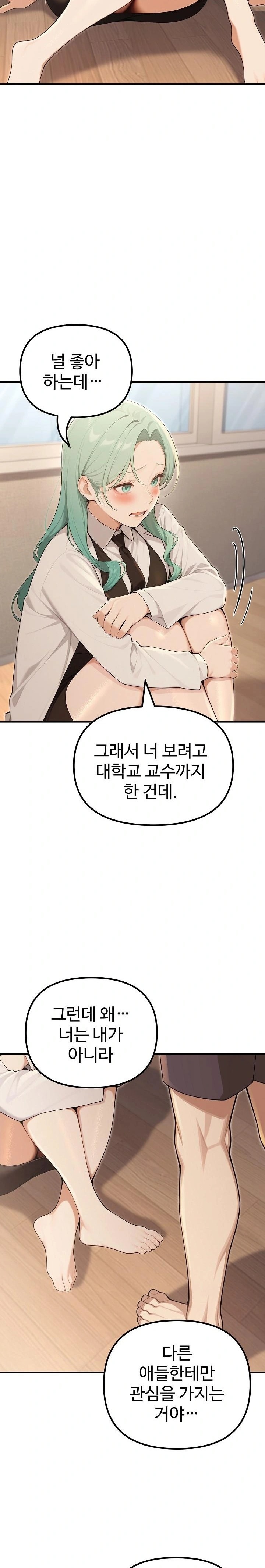 A Girlfriend Every Day of the Week Raw - Chapter 24 - photo - 11