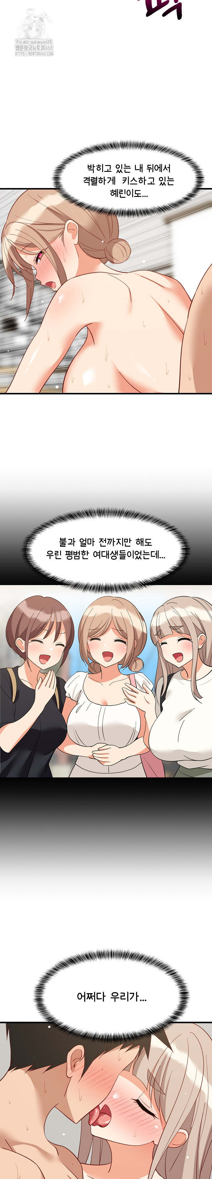 College Grades Skyrocketing Raw - Chapter 67 - photo - 22