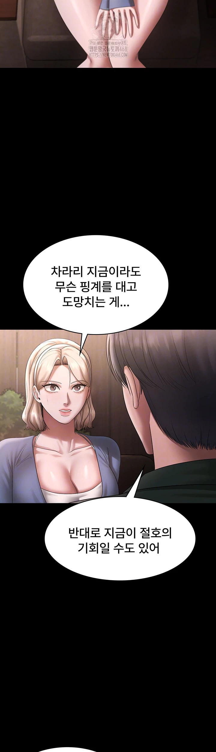 The Chairman’s Wife Raw - Chapter 69 - photo - 12
