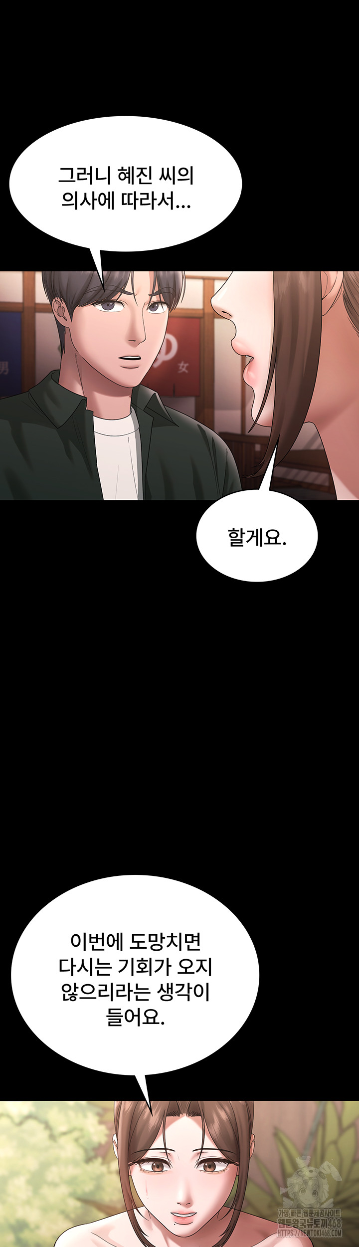 The Chairman’s Wife Raw - Chapter 69 - photo - 19