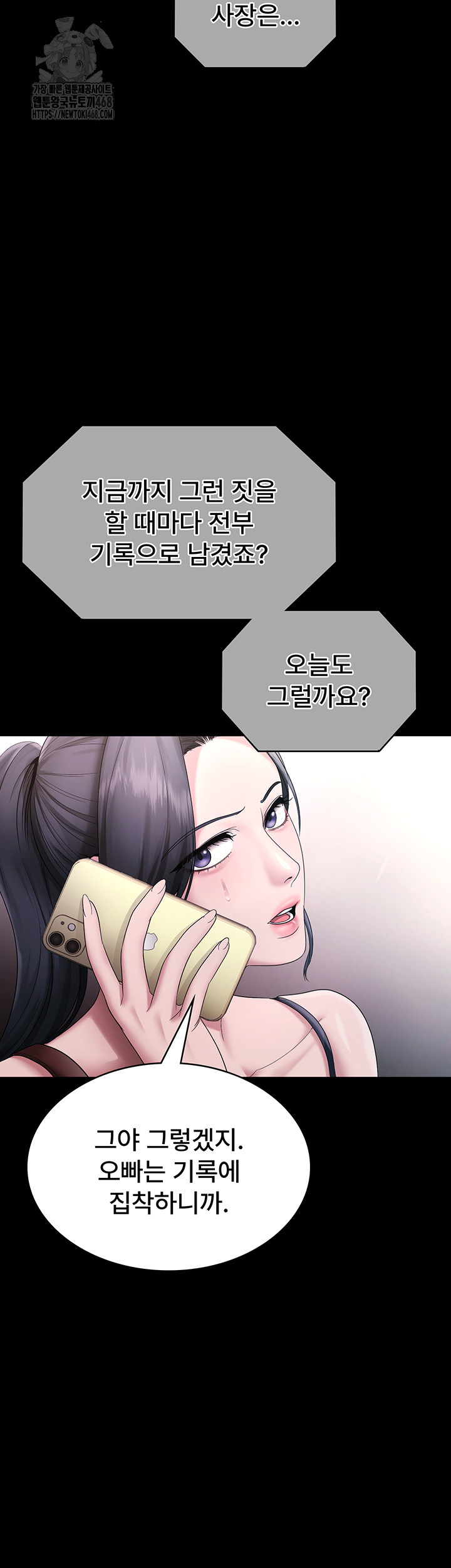 The Chairman’s Wife Raw - Chapter 69 - photo - 2