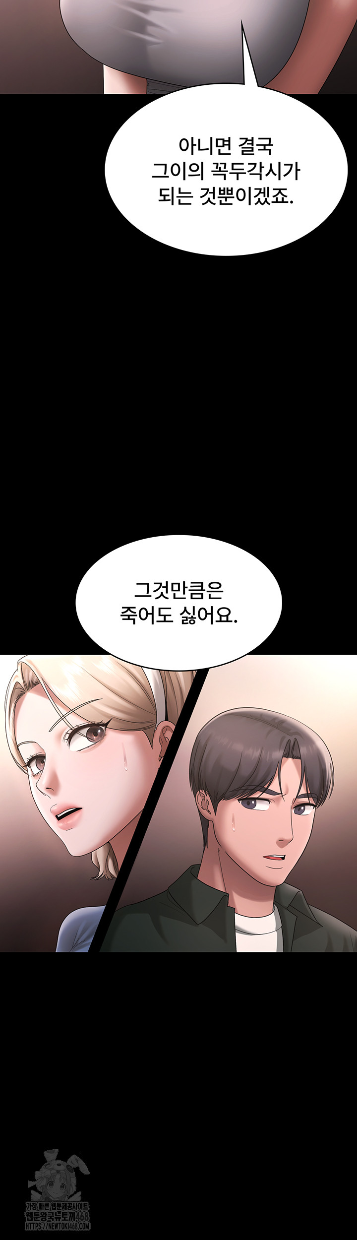 The Chairman’s Wife Raw - Chapter 69 - photo - 21
