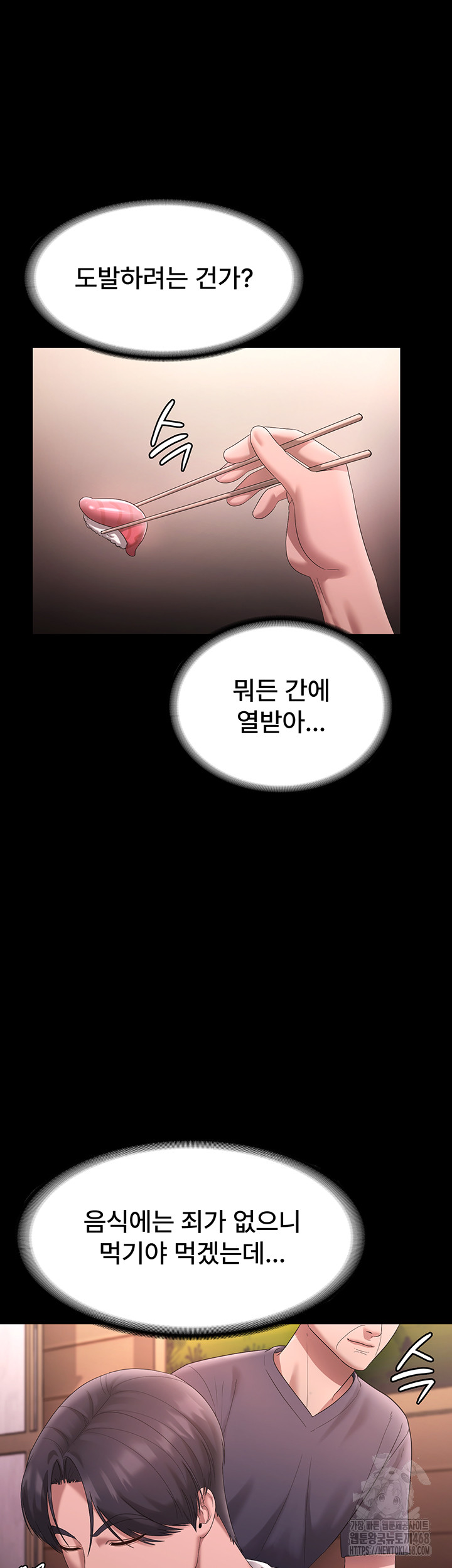 The Chairman’s Wife Raw - Chapter 69 - photo - 34