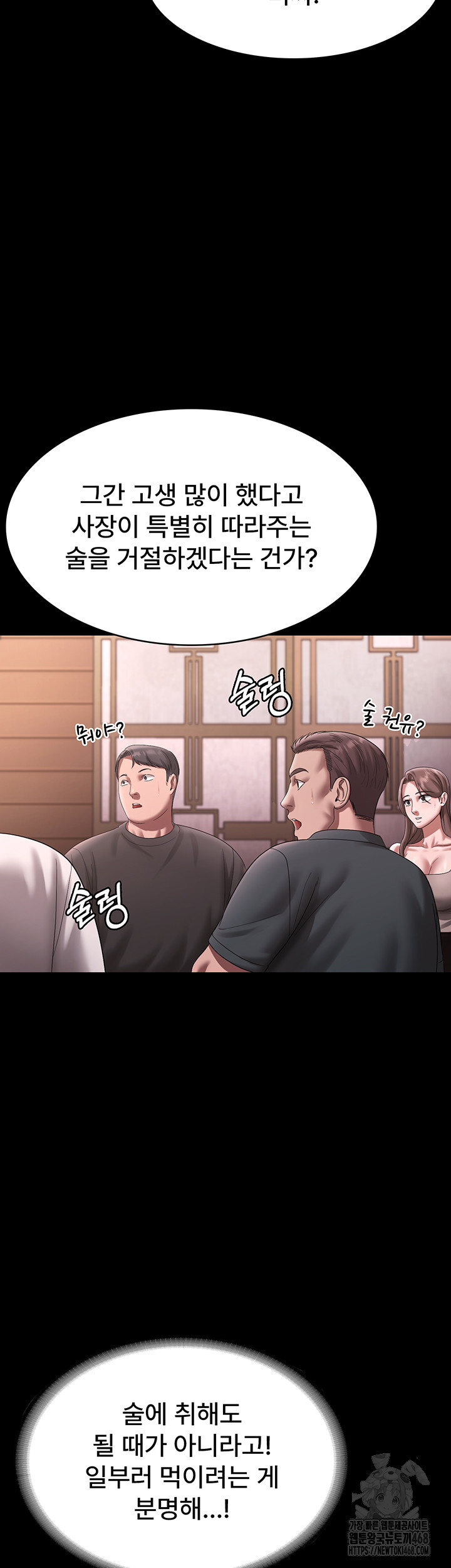 The Chairman’s Wife Raw - Chapter 69 - photo - 38