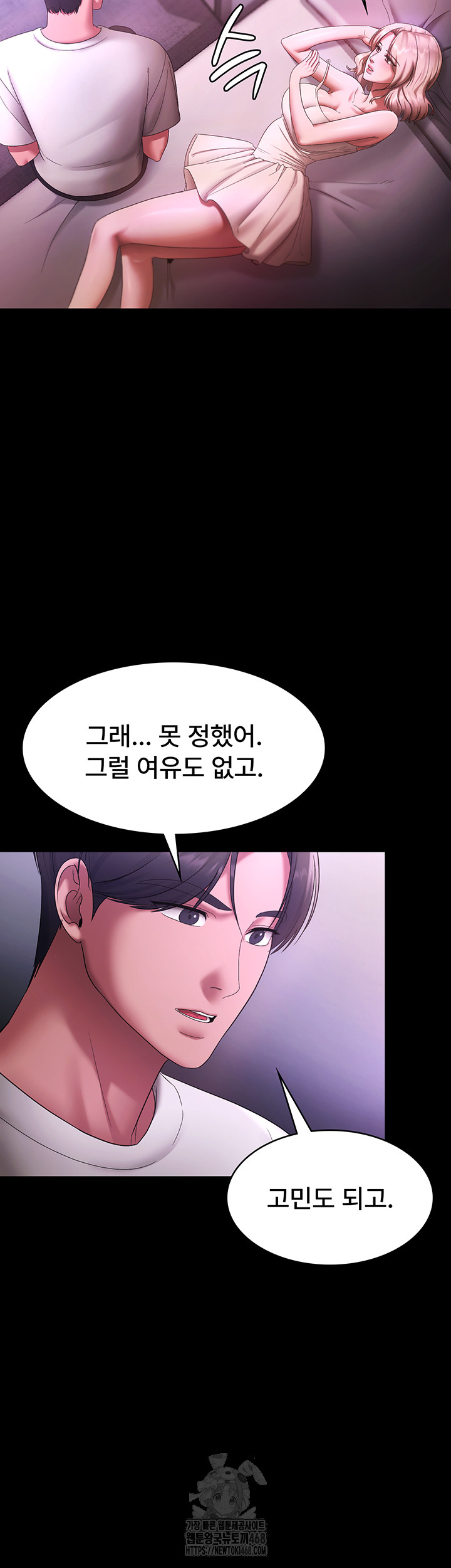 The Chairman’s Wife Raw - Chapter 69 - photo - 55