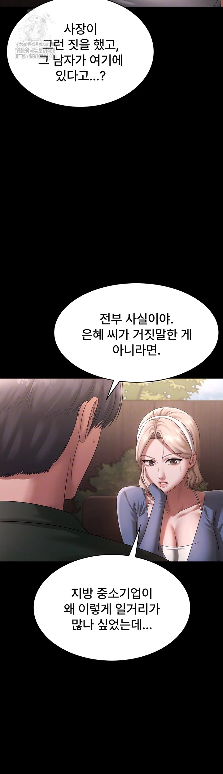 The Chairman’s Wife Raw - Chapter 69 - photo - 8