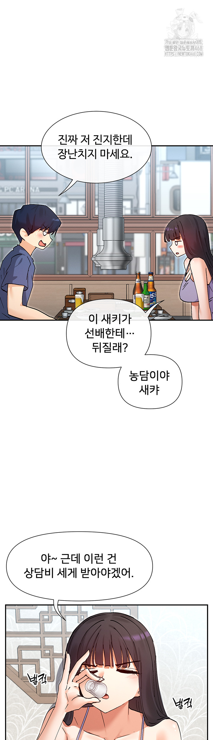 You Watch Stuff Like That? Raw - Chapter 55 - photo - 51