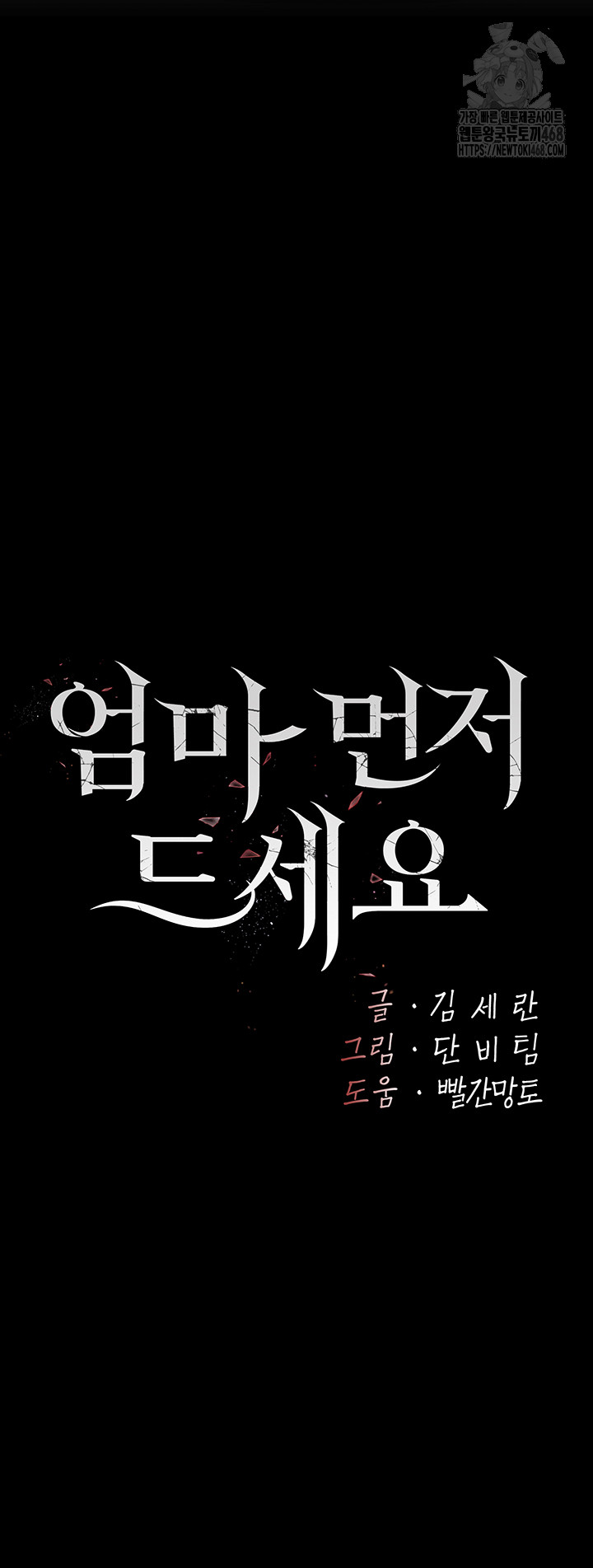 Mom Eat First Raw - Chapter 114 - photo - 10
