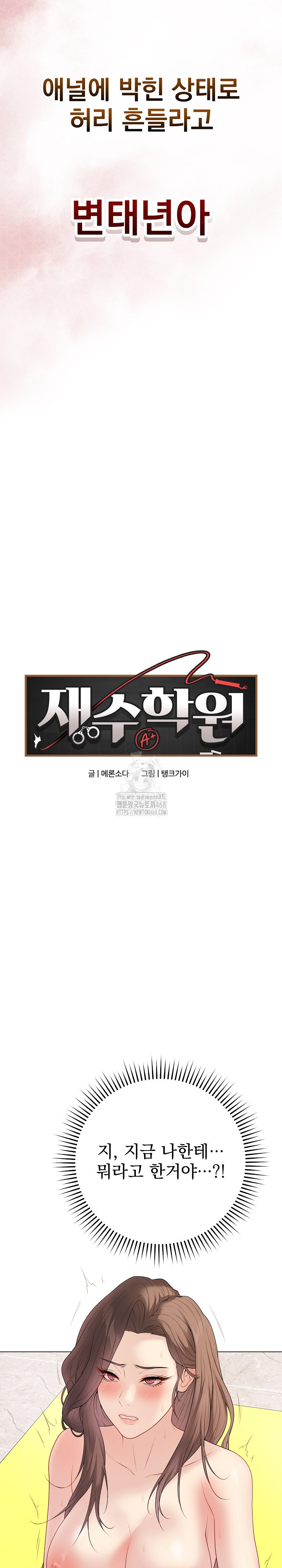Private Academy Raw - Chapter 30 - photo - 3