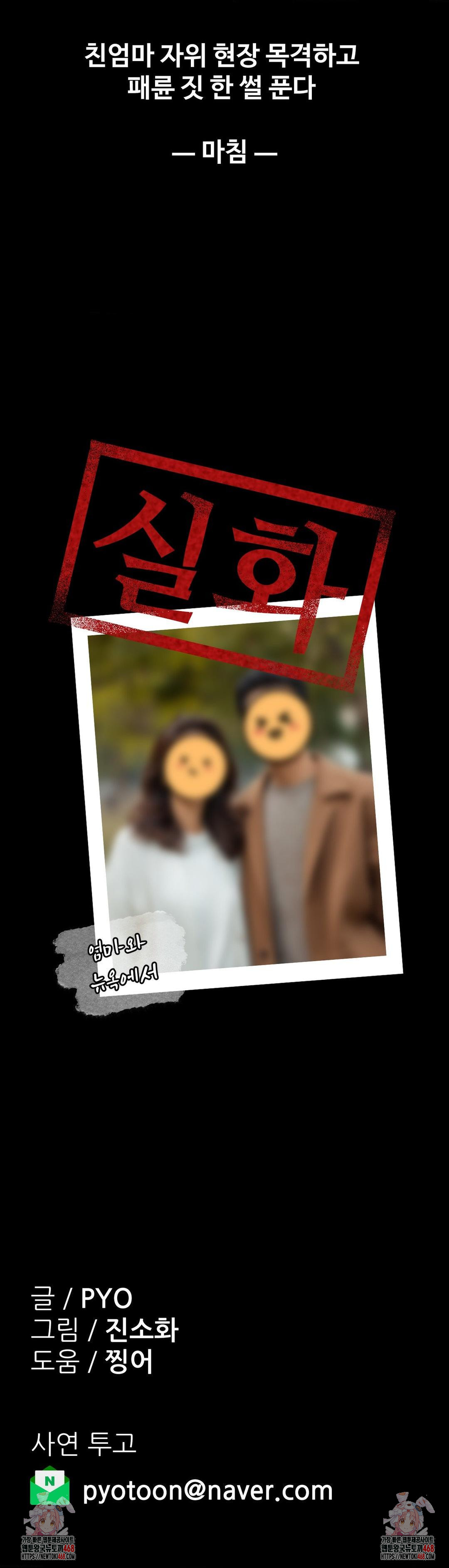 Why is This True? Raw - Chapter 24 - photo - 28