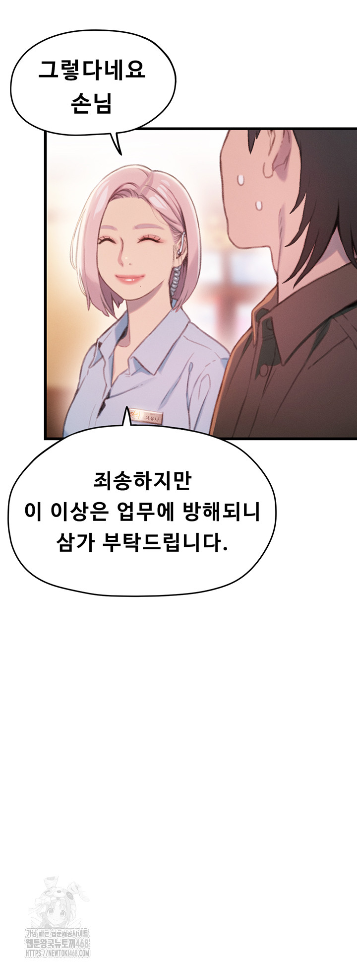 Love Limit Exceeded Raw - Chapter 32 - photo - 40