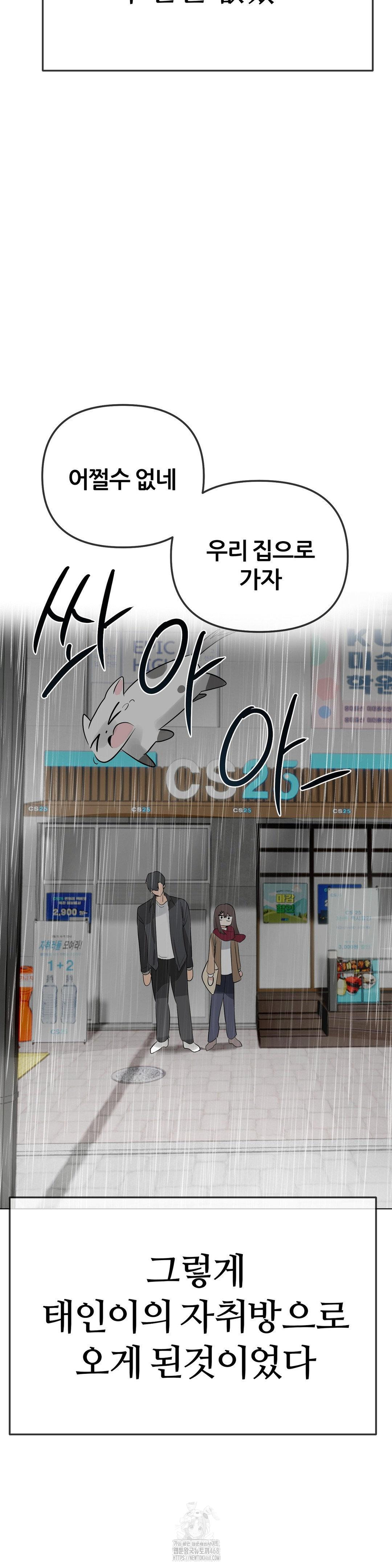 Beast Cub Raw - Chapter 13 - photo - 11
