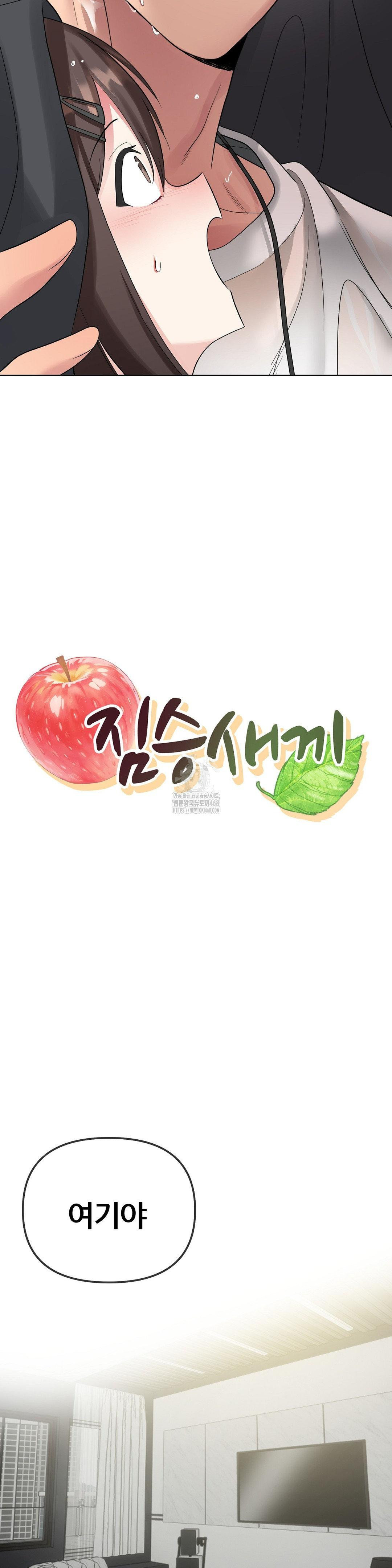 Beast Cub Raw - Chapter 13 - photo - 6
