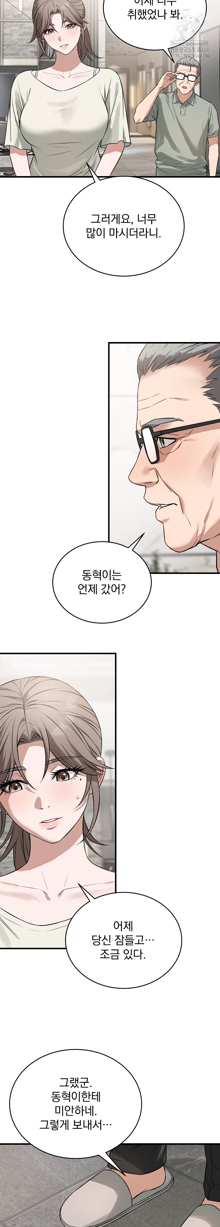 Dad, Cheer Up! Raw - Chapter 14 - photo - 12