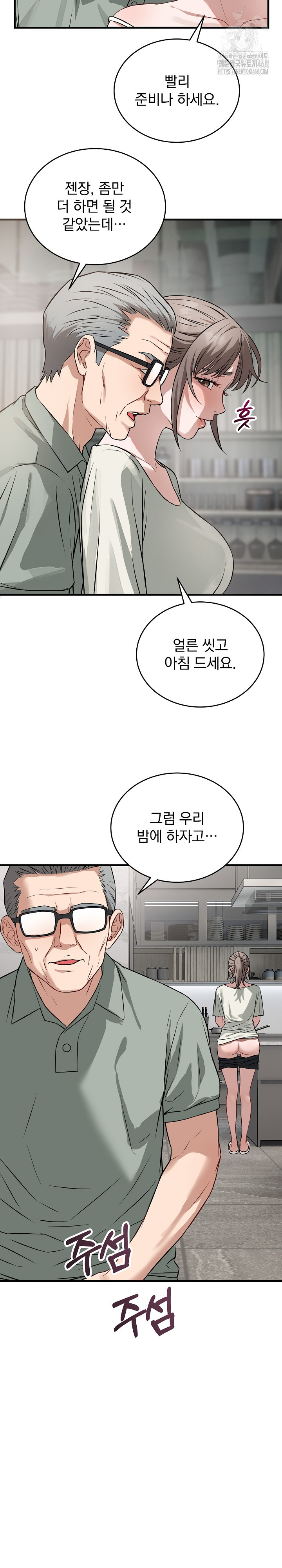 Dad, Cheer Up! Raw - Chapter 14 - photo - 19