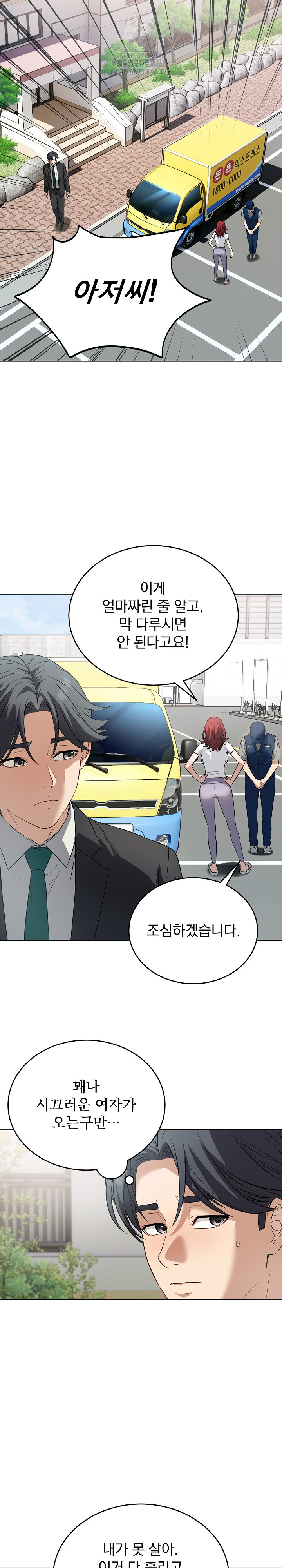 Dad, Cheer Up! Raw - Chapter 14 - photo - 22