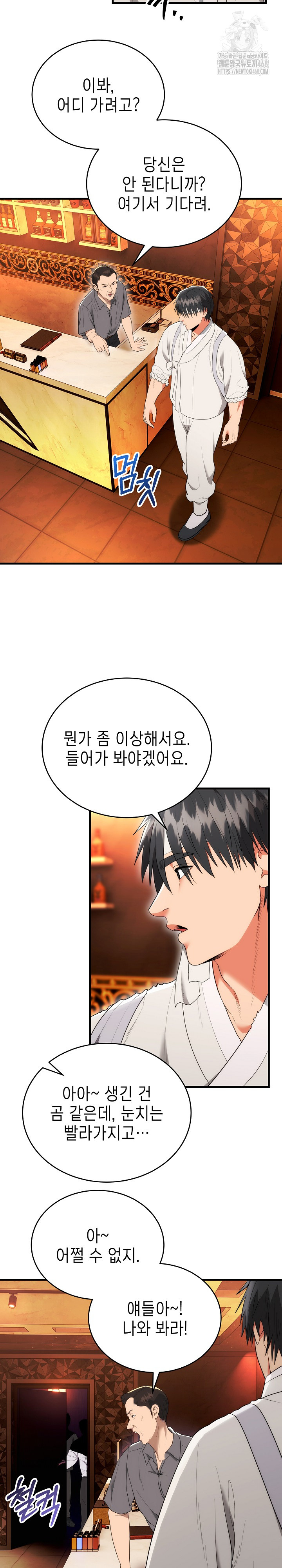 The Foremost Pillar, The Mighty Bird of Strength Raw - Chapter 11 - photo - 12