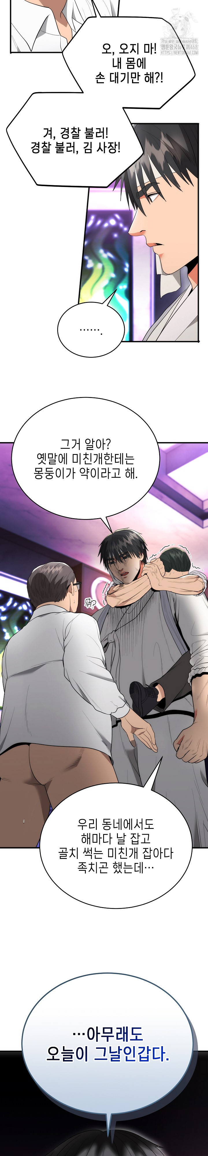 The Foremost Pillar, The Mighty Bird of Strength Raw - Chapter 11 - photo - 24