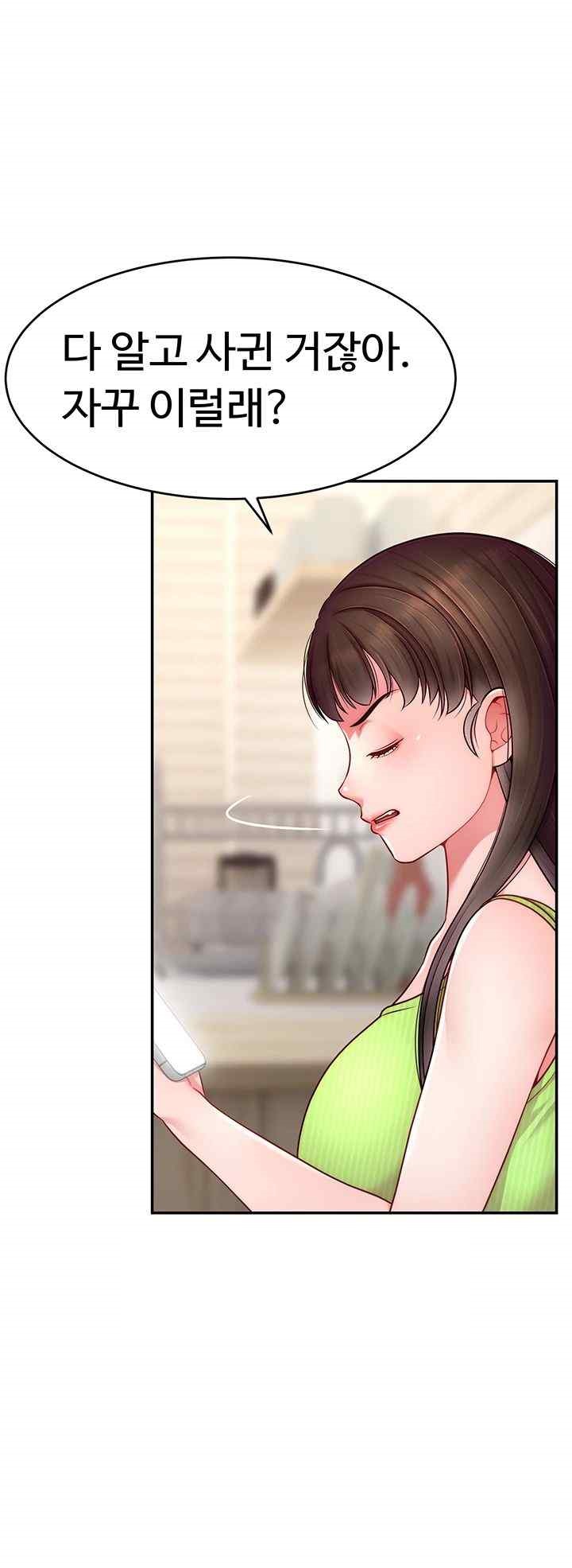Making Friends With Streamers by Hacking! Raw - Chapter 24 - photo - 22