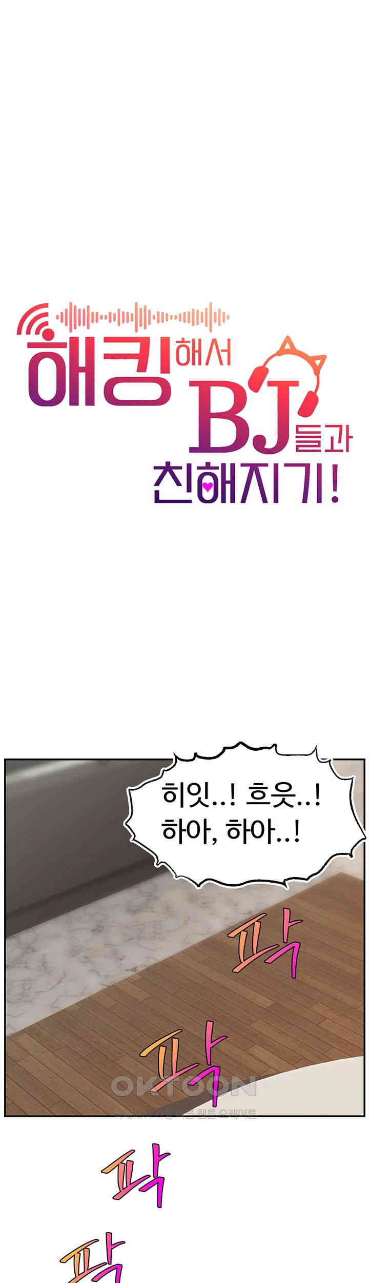 Making Friends With Streamers by Hacking! Raw - Chapter 38 - photo - 22