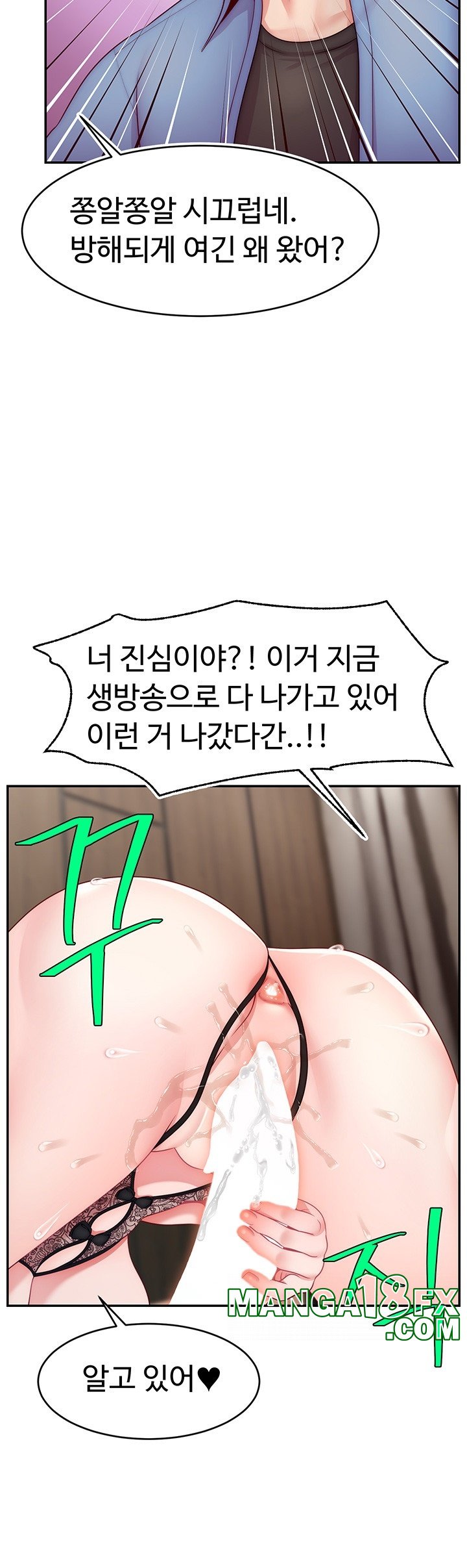 Making Friends With Streamers by Hacking! Raw - Chapter 51 - photo - 13